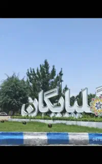 گلپا چی کجاس