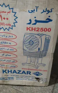 کولرپرتابل خزر