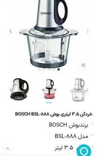 خردکن اصل بوش