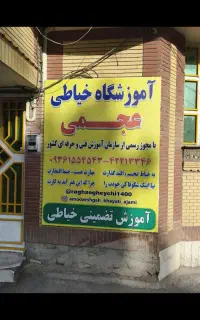 آخرین مهلت ثبت نام در آموزشگاه خیاطی تا ۳۱ فروردین