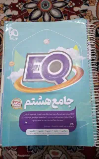کتاب هشتم