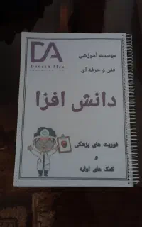 جزوه کمک های اولیه