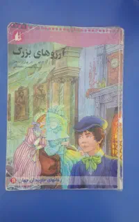 زمان های کوتاه خارجی ایرانی نوجوان