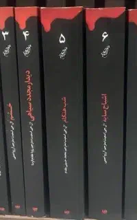 مجموعه کامل  کتاب خاطرات خون آشام