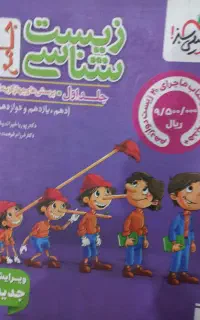 تست زیست شناسی جامع پینوکیو