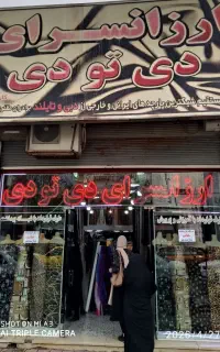 به فروشنده خانم نیازمندم