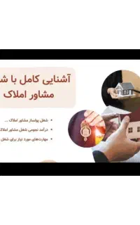 اموزش متصدی معاملات املاک متصدی املاک معرفی به کار