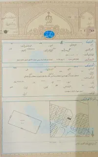 فروش و معاوضه  زمین شهرک کارگران