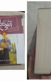 کتاب آنی شرلی در اونلی