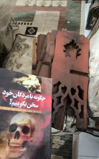 قرآن و مفاتیح الجنان و...