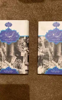 دو جلدی گنجینه، آموزش و پرورش کرمان در آینه تاریخ