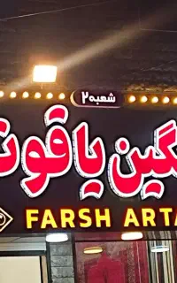 تابلوساز نصیری 36 ماه گارانتی. تالش