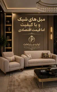 مبل مدل آرشیدا (اقساط،تولیدی پایتخت)