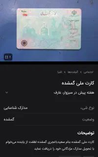 مدارک گمشده