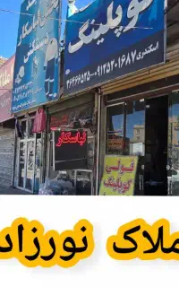 اجاره (مغازه 30 متر بر اصلی) تخلیه (خاتون آباد)