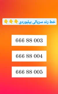 خط تلفن ثابت بیلبوردی