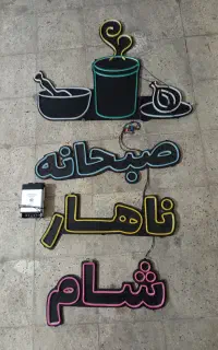 نئون فلکسی
