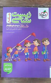 زیست شناسی جامع کنکور خیلی سبز
