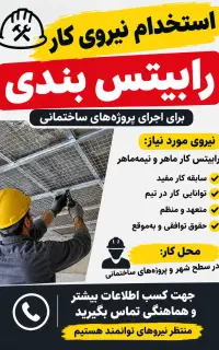 رابیتس بند
