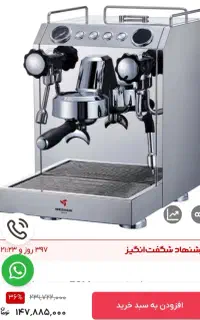 اسپرسو ساز مباشی2055