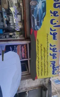 متخصص انژکتور (تقویت)و باطریساز مهاباد ۲۴ ساعته