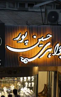 تابلوسازی مکث