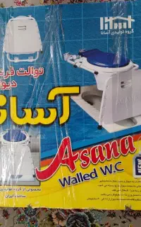 توالت فرنگی