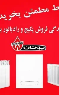 پکیج پرلاپرو24تا42 هزار بوتان دومبدل فندار دیجیتال