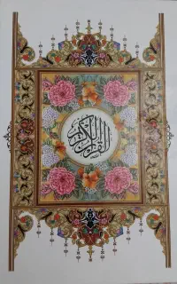 ۳ جلد قرآن عثمان طه