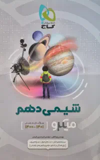 کتاب شیمی دهم میکرو