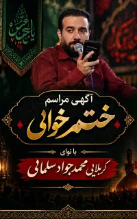 ختم خوانی مراسم ترحیم