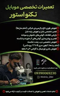 تعمیرات تخصصی موبایل و نرم افزار