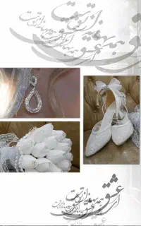 آتلیه تخصصی عروس با ۴۰ د ر ص د ت خ ف ی ف