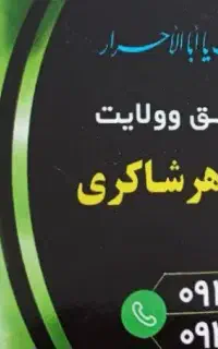 مداح / مداحی / سخنرانی