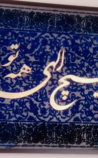 تابلو کالیگرافی