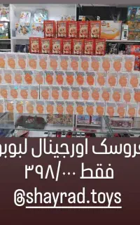 فروشنده اسباب بازی فروشی