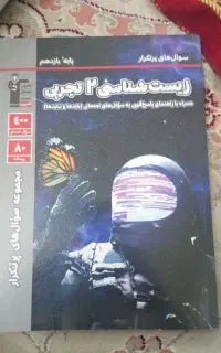 زیست شناسی یازدهم تجربی