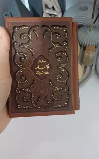 کتاب فال حافظ . تک نیتی حافظ فالنامه