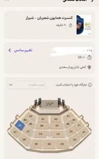 ۳ بلیط کنسرت همایون شجریان پنجشنبه ۱۶ مهر