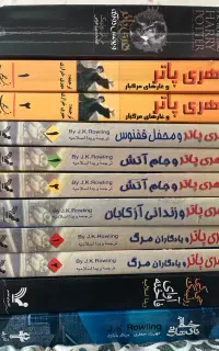 مجموعه کتاب های هری پاتر
