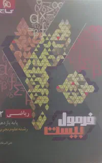 فرمول۲۰ریاضی یازدهم