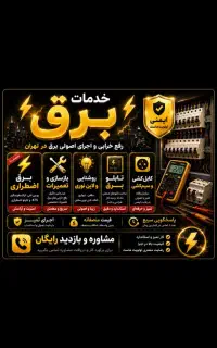 برقکار صنعتی ساختمان موتوربرق تابلو برق،رفع اتصالی