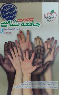 کتاب و بهترین جزوه های کنکوری انسانی