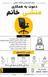 جذب منشی خانم در منطقه گیلاوند