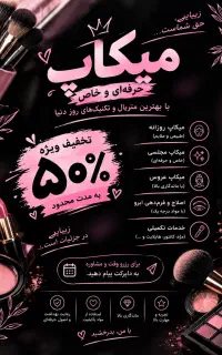 تخفیف ویژه میکاپ در سالن زیبایی