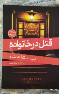 کتاب قتل در خانواده