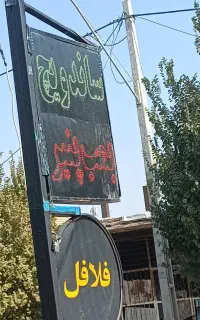دو عدد تابلو قست فود