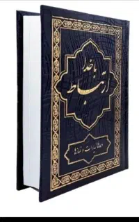 کتاب ارتباط دعا