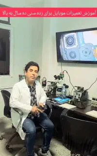 جشنواره آموزش تعمیرات دکتر موبایل مجد