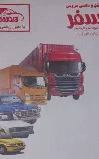 استخدام راننده وانت با ماشین در باربری
